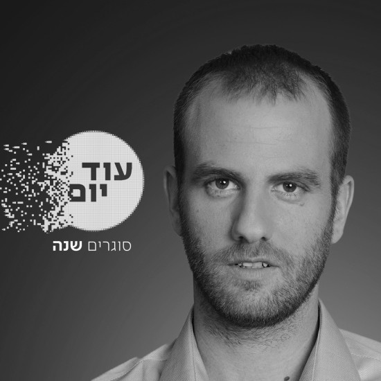 סוגרים שנה: תוכנית הסיפוח