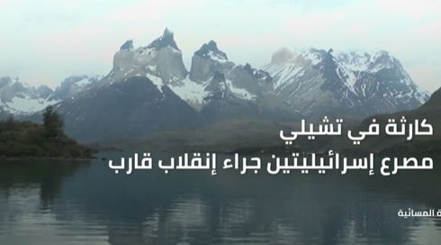 تشيلي