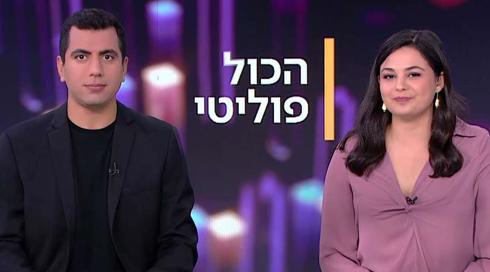 הכול פוליטי | 09.07.22