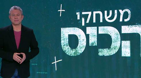 משחקי הכיס | 14.02.22