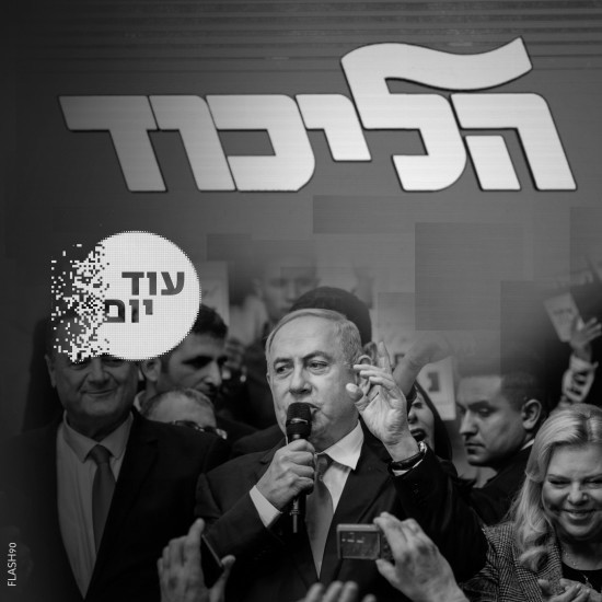 פריימריז בליכוד.צילום: פלאש 90 cat28146_img961964255.jpg