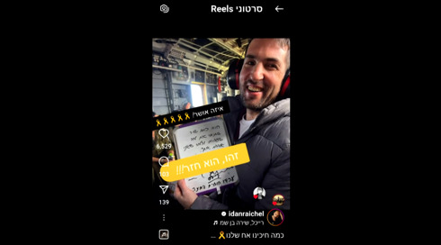 החלום התגשם: כששגיא דקל חן גילה במסוק על השיר שעידן רייכל כתב עליו