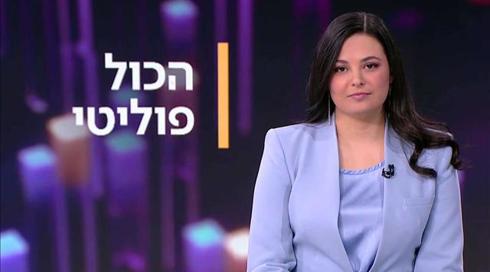 הכול פוליטי | 17.07.21