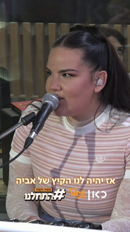 מה היה קורה אם היינו מנצחים באירוויזיון?.כאן גימל