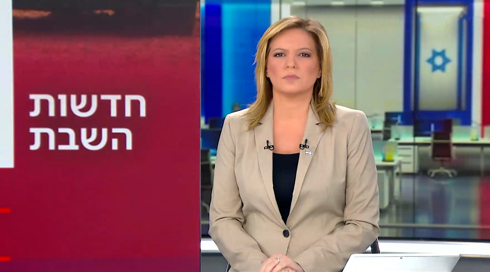 חדשות השבת | 18.11.23