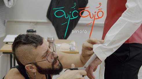 قربة غربة | الحلقة الخامسة