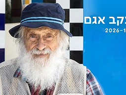 יעקב אגם