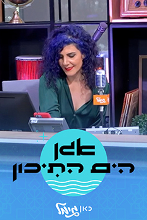 אגן הים התיכון