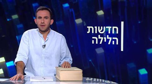 חדשות הלילה | 13.11.22