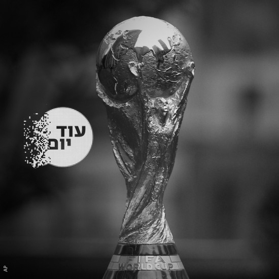 גביע העולם בכדורגל.צילום: AP cat29273_img300356636.jpg