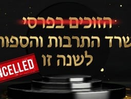 חשיפת 'גם כן תרבות'