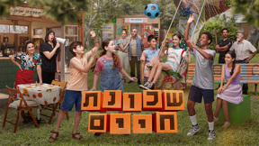 169 שכונת חיים