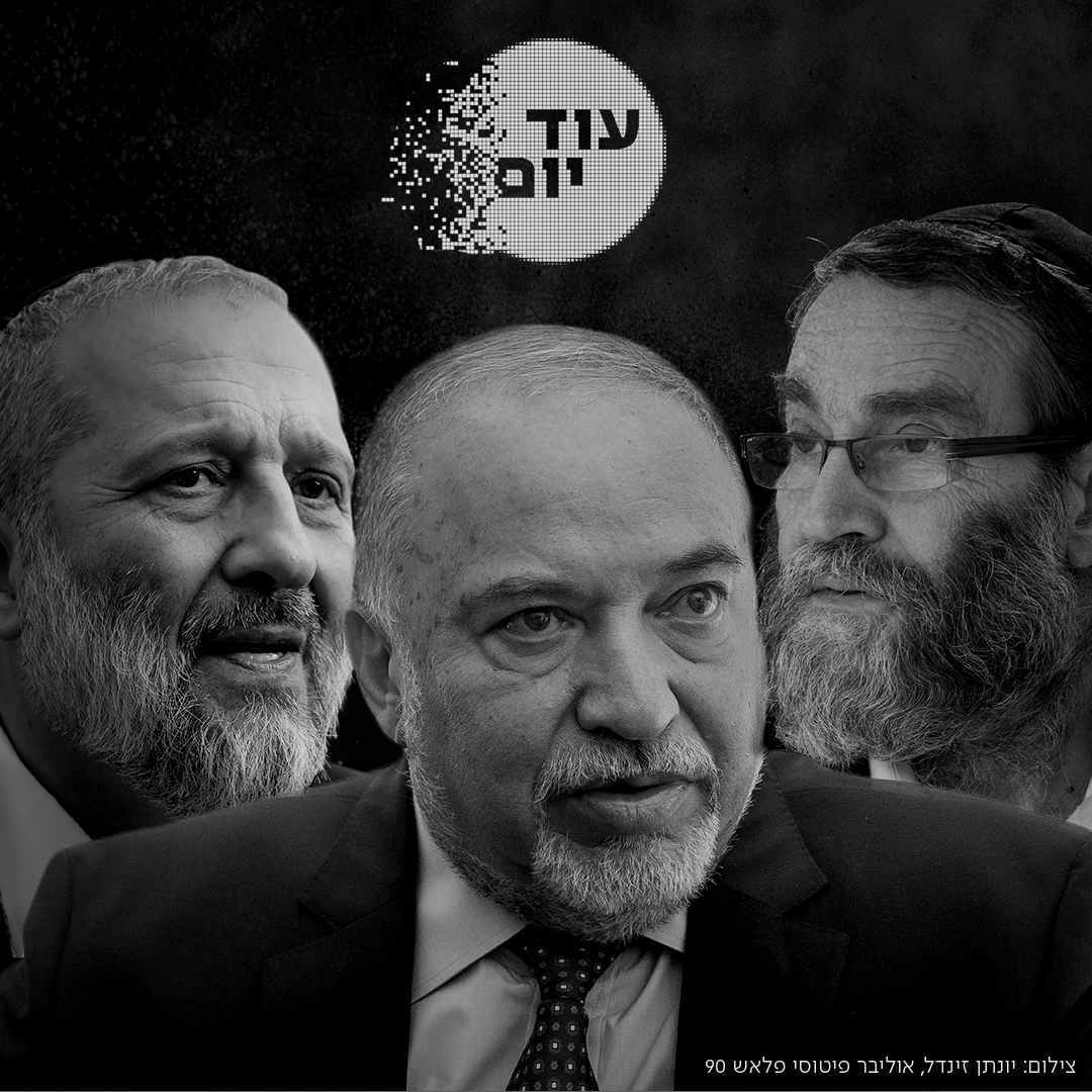 גפני, ליברמן, דרעי.צילום: יונתן זינדל, אוליביה פיטוסי/ פלאש 90 cat23829_img507770541.jpg