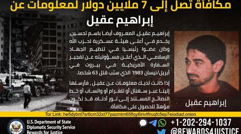 مكافأة أمريكية - إبراهيم عقيل