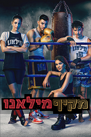 מקיף מילאנו 4