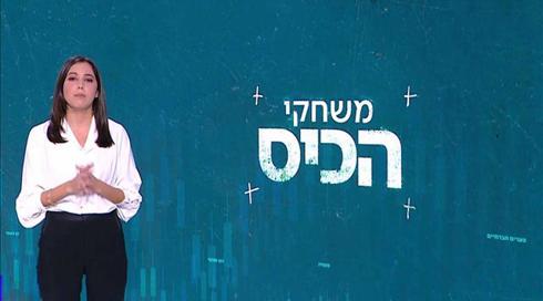 משחקי הכיס | 13.01.21