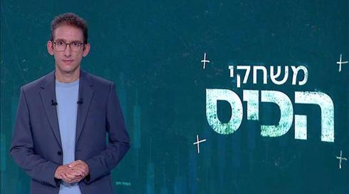 משחקי הכיס | 24.06.21	