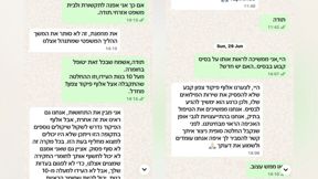 ההתכתבות בין החיילת המתלוננת והפרקליטות