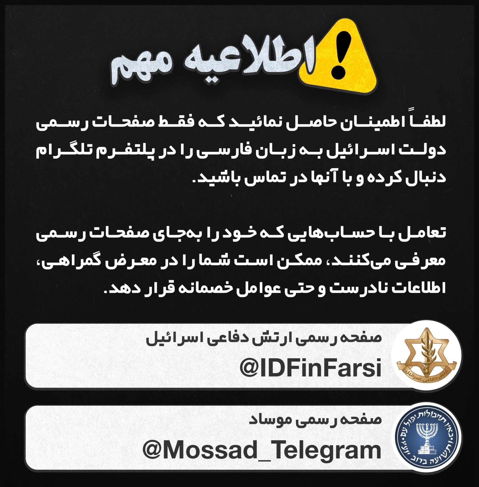 פניית דובר צה"ל בפרסית לאיראנים