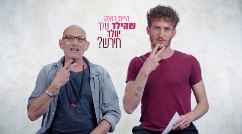 סליחה על השאלה - עונה 3 | חירשים - פרק 1