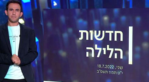 חדשות הלילה | 18.07.22