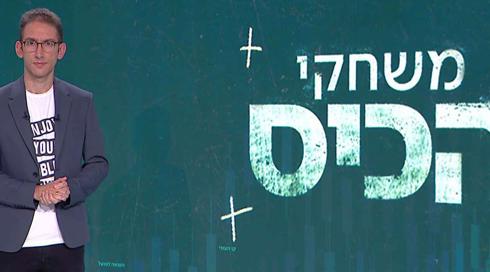 משחקי הכיס | 21.11.21