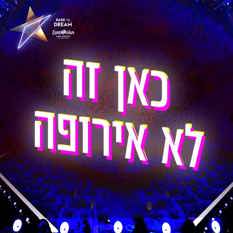 כאן זה לא אירופה