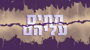 ההסכת "מתים עליהם"