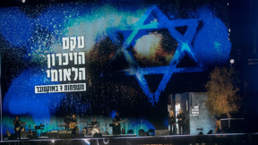 טקס המשפחות לאירועי 7 באוקטובר, 2024