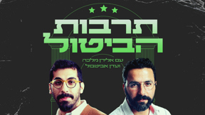 תרבות הביטול תמונת שיתוף