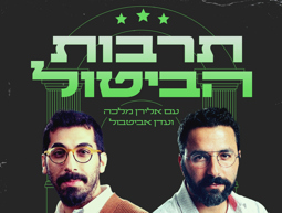 תרבות הביטול תמונת שיתוף