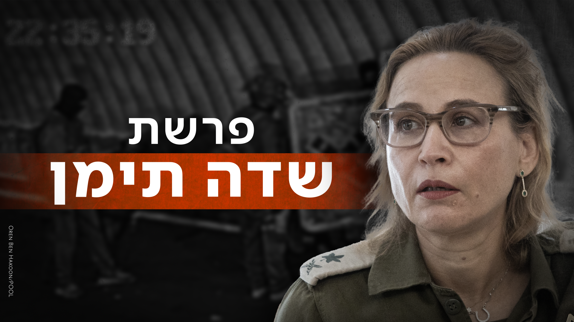 הפצ"רית יפעת תומר-ירושלמי, תיעוד מהסרטון שהודלף משדה תימן