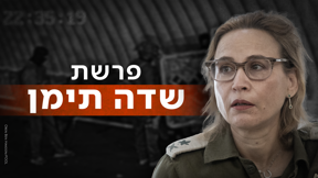 הפצ"רית יפעת תומר-ירושלמי, תיעוד מהסרטון שהודלף משדה תימן