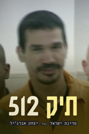 תיק 512