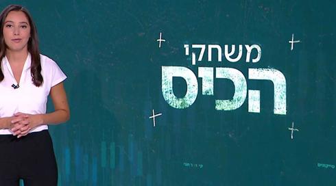 משחקי הכיס | 14.06.21