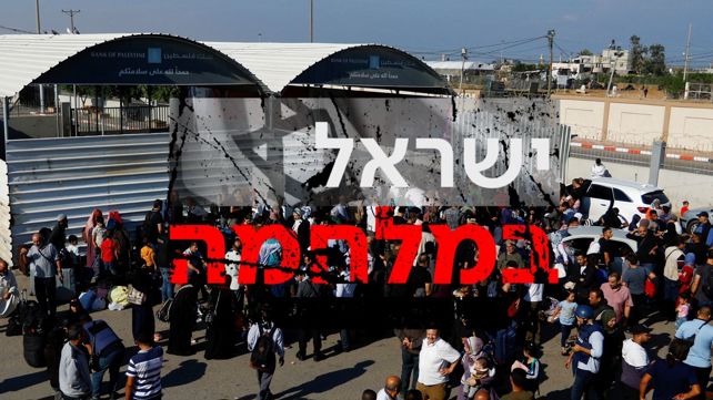 מעבר רפיח - ישראל במלחמה  16.10.23