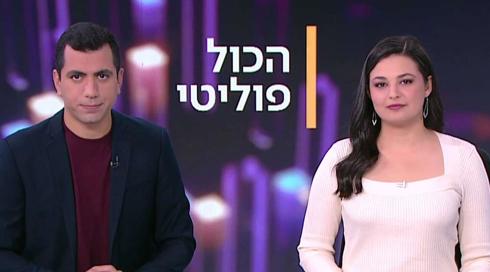 הכול פוליטי | 01.01.22