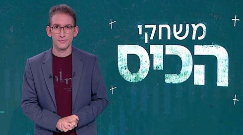 משחקי הכיס | 30.01.22