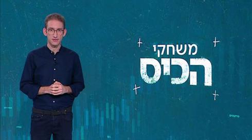 משחקי הכיס | 30.12.20