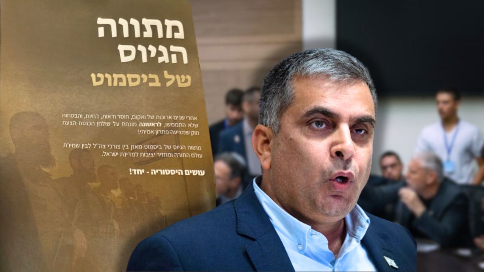 טיוטת חוק הגיוס; השר אופיר סופר, הבוקר