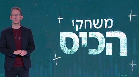 משחקי הכיס | 18.01.22
