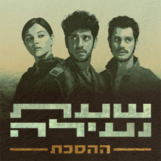 שעת נעילה