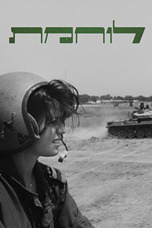 Poster Image Small 239X360 לוחמת