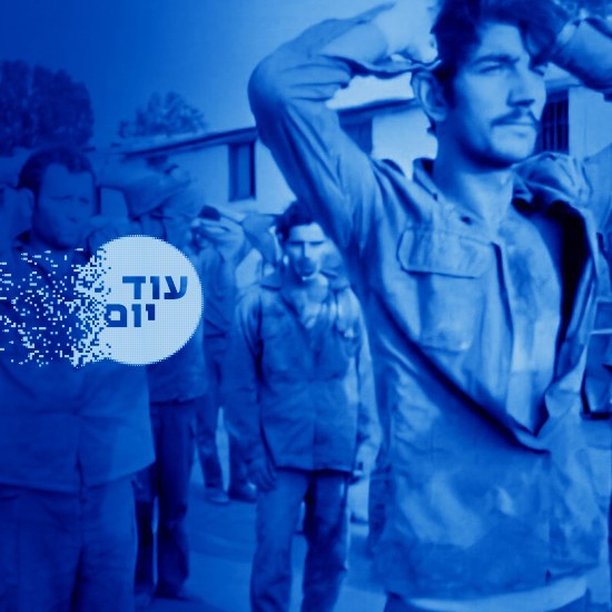 שבויי צה"ל, מלחמת יום כיפור.ללא Squer 550 שבויים