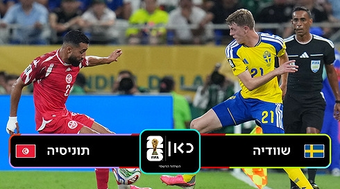 שוודיה נגד תוניסיה