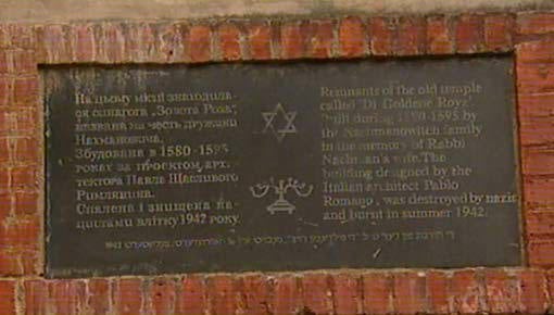 הבית היהודי אוקראינה 