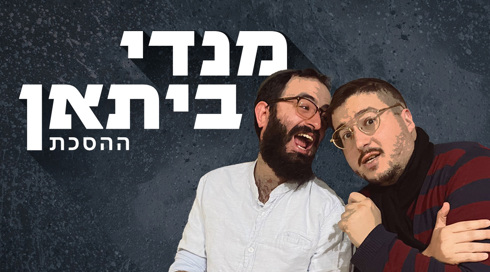 מנדי ביתאן_תמונת שיתוף