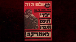 ו'יני (איפה) ידידיה? | הצצה