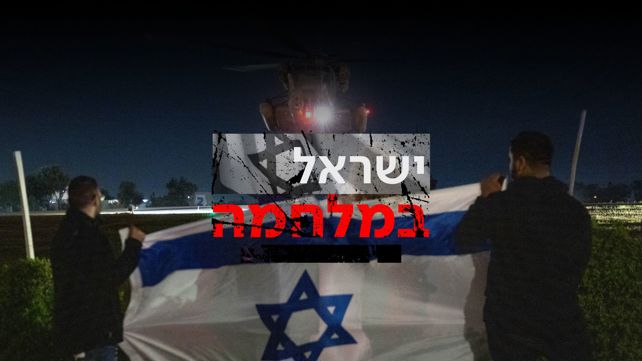 מסוק עם חטופים מגיע לביה"ח שיבא 28.11.23