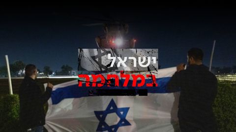 מסוק עם חטופים מגיע לביה